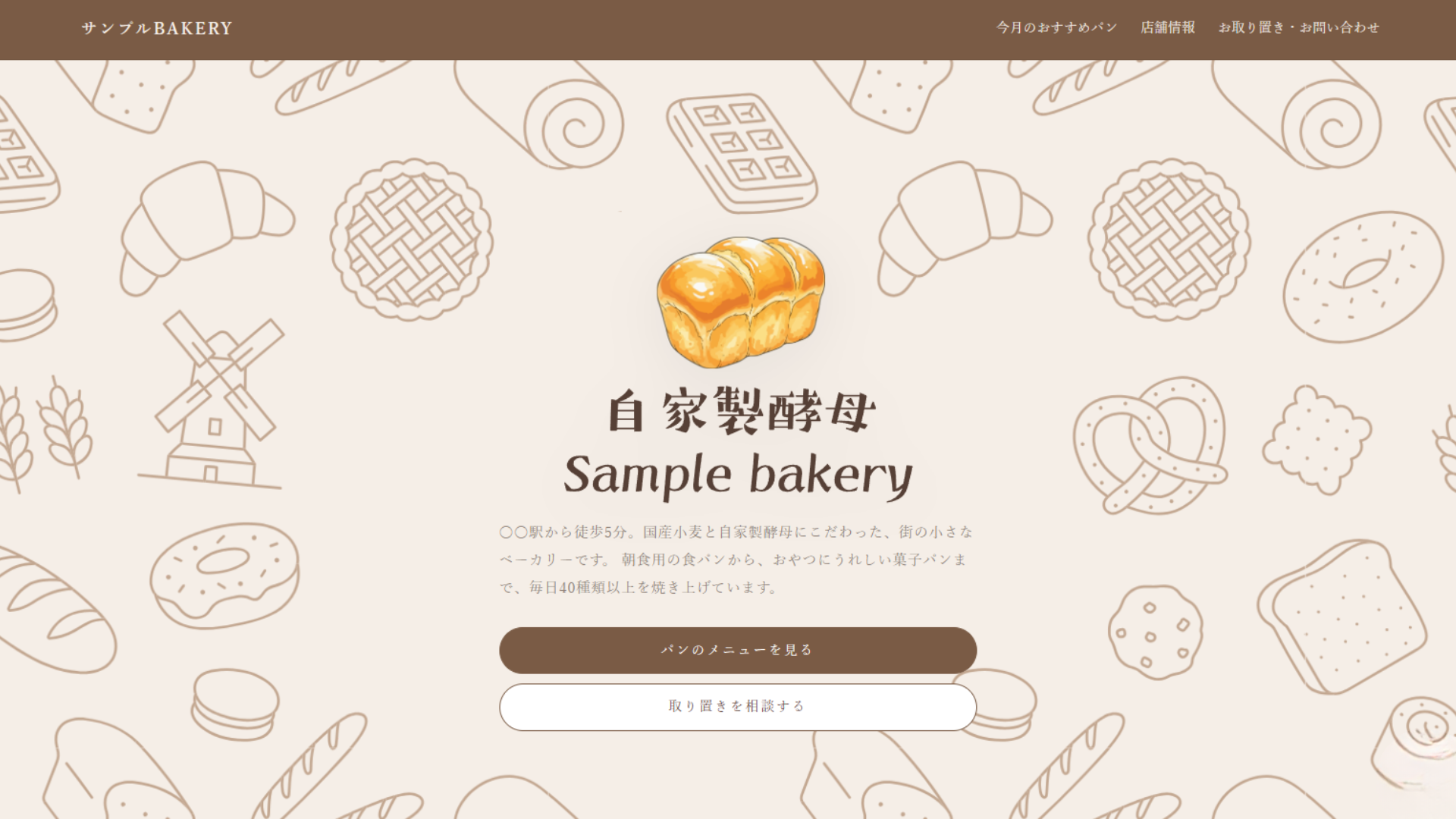 aboutBizで作る店舗LPデザインサンプルdesktop