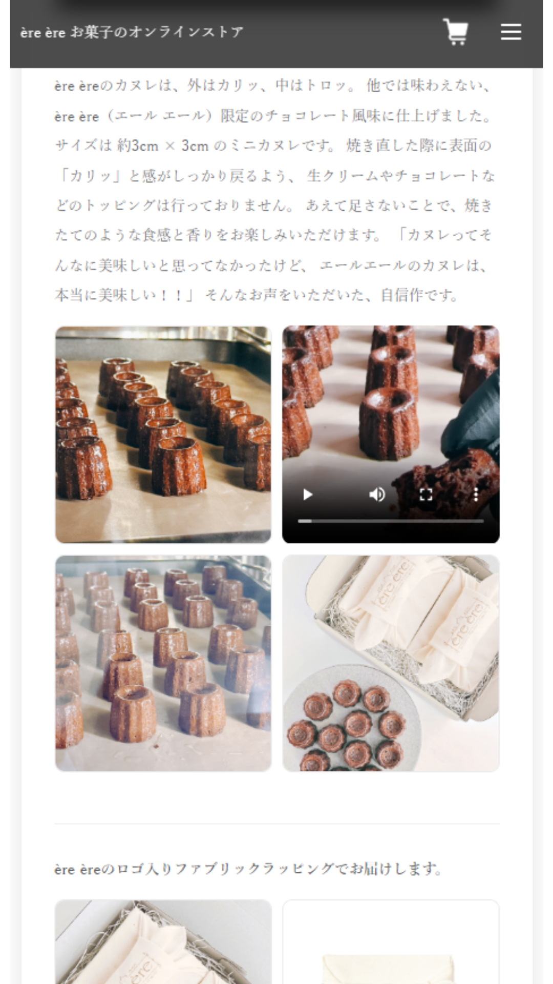 ère ère様のネットショップ制作イメージ