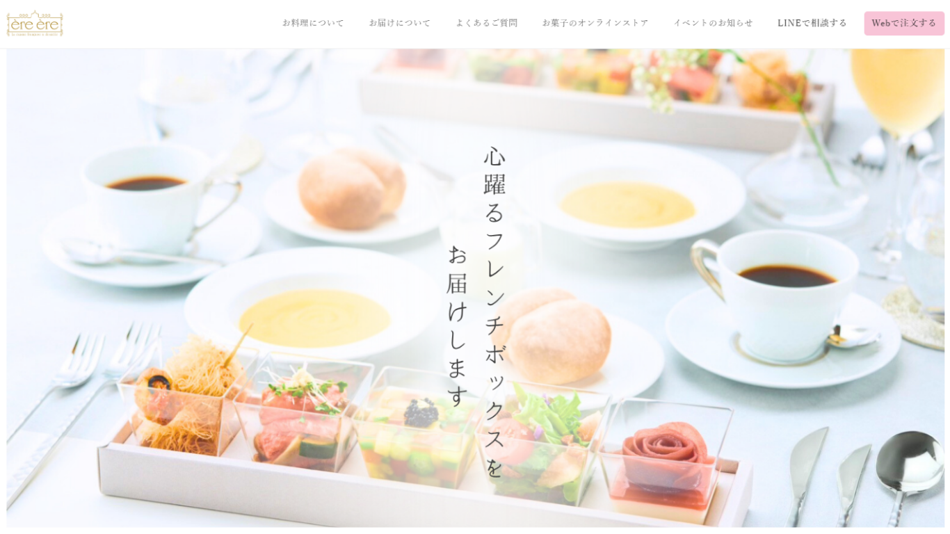 ère ère（エールエール）様の制作ページイメージ