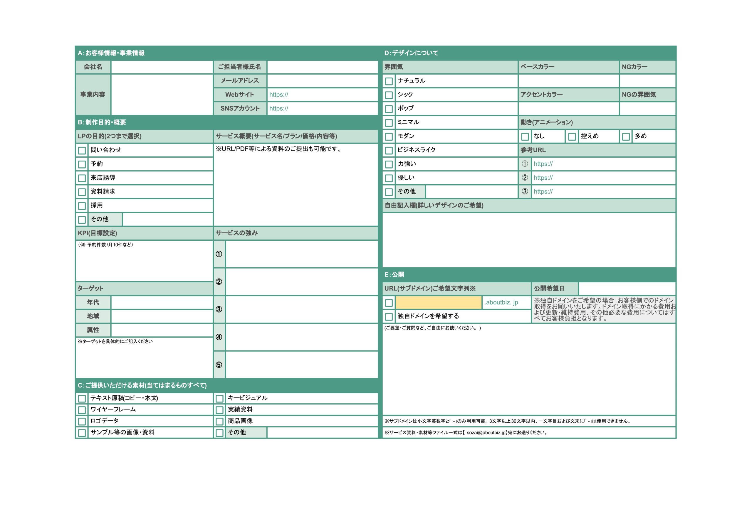 ヒアリングシート