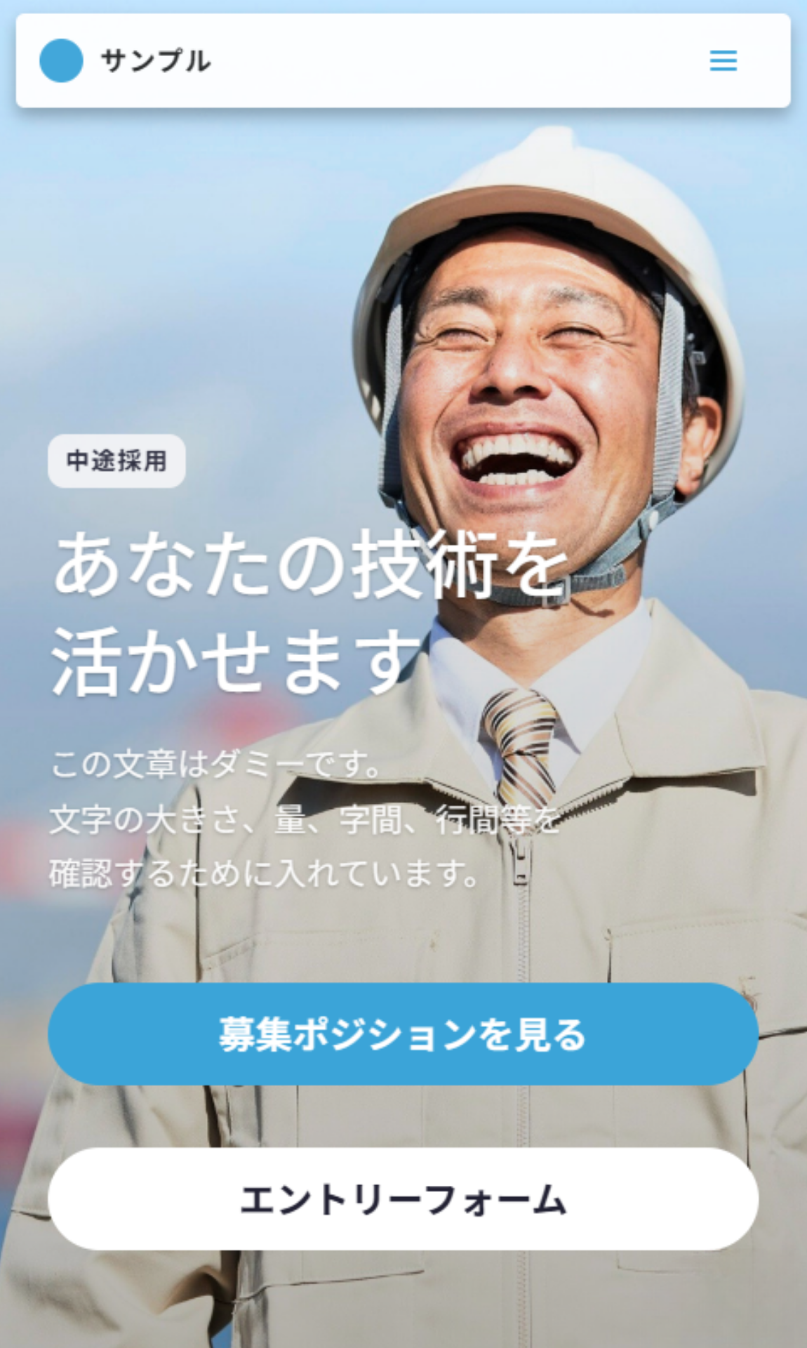 aboutBizで作る採用LPデザインサンプル