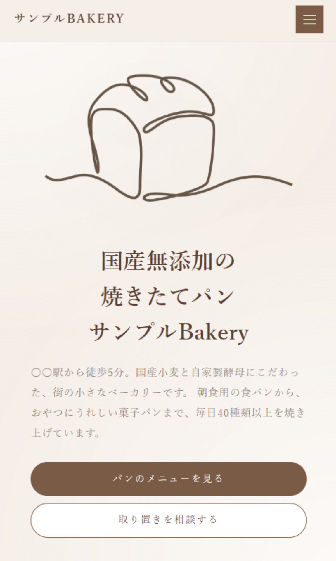 aboutBizで作る店舗LPデザインサンプル